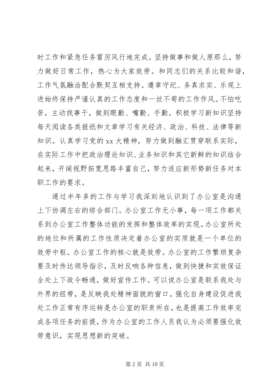 2023年事业单位办公室个人工作总结.docx_第2页