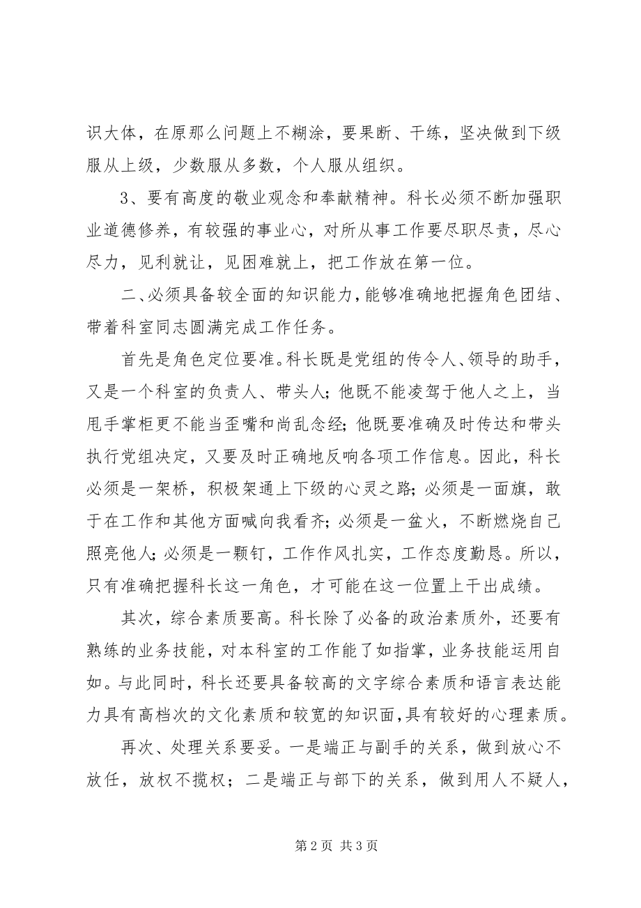 2023年竞聘单位科长一职演讲稿.docx_第2页