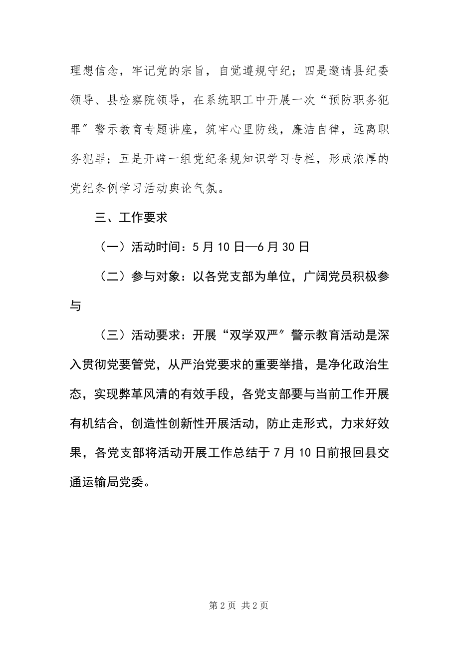 2023年双学双严警示教育活动方案.docx_第2页