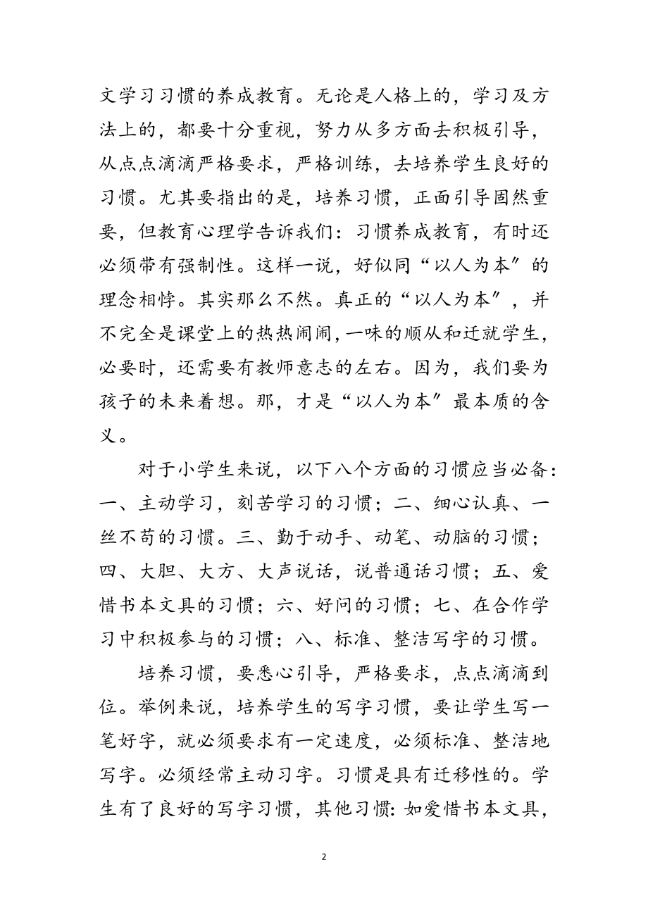 2023年议课改中教育教学体会范文.doc_第2页