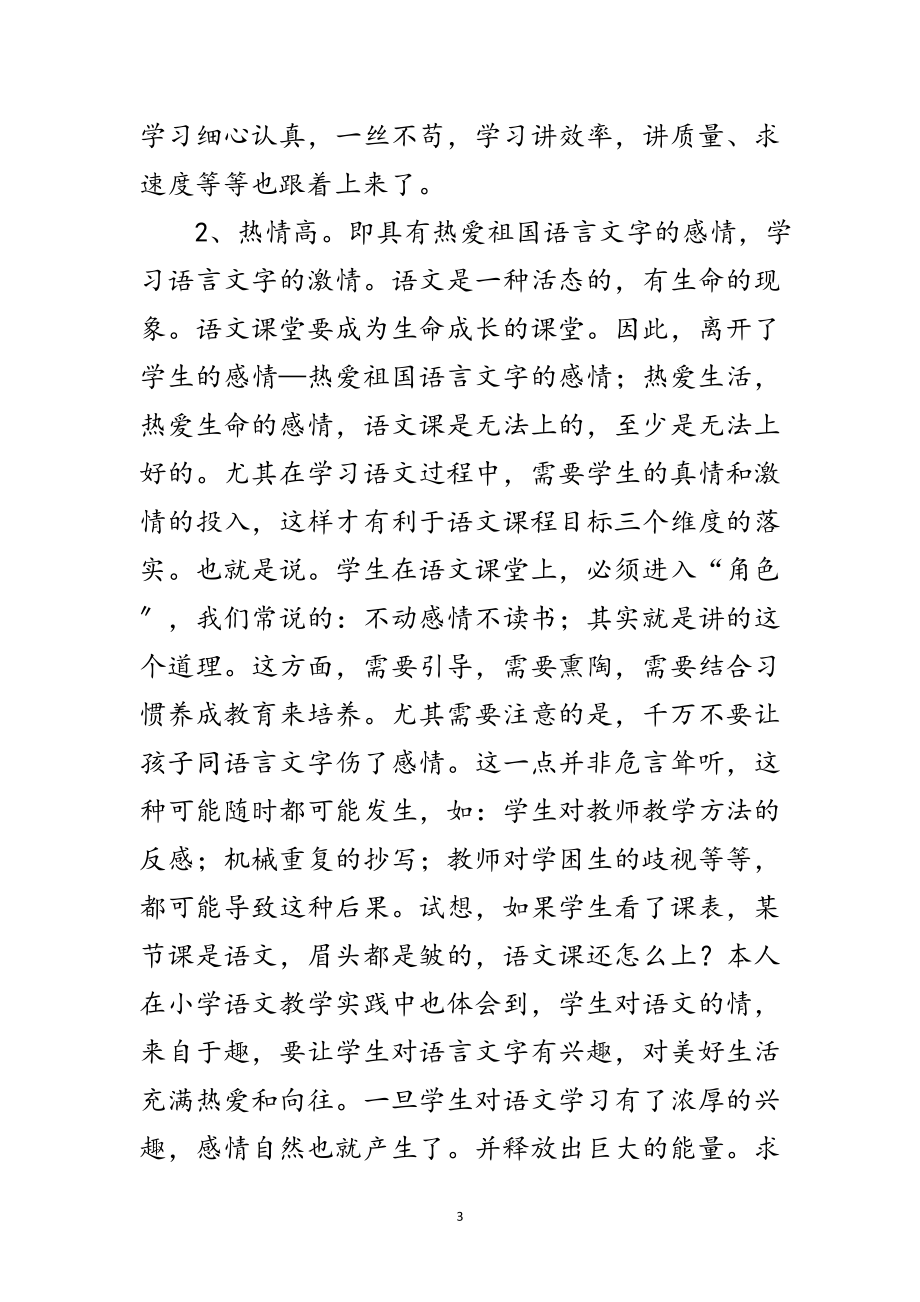 2023年议课改中教育教学体会范文.doc_第3页