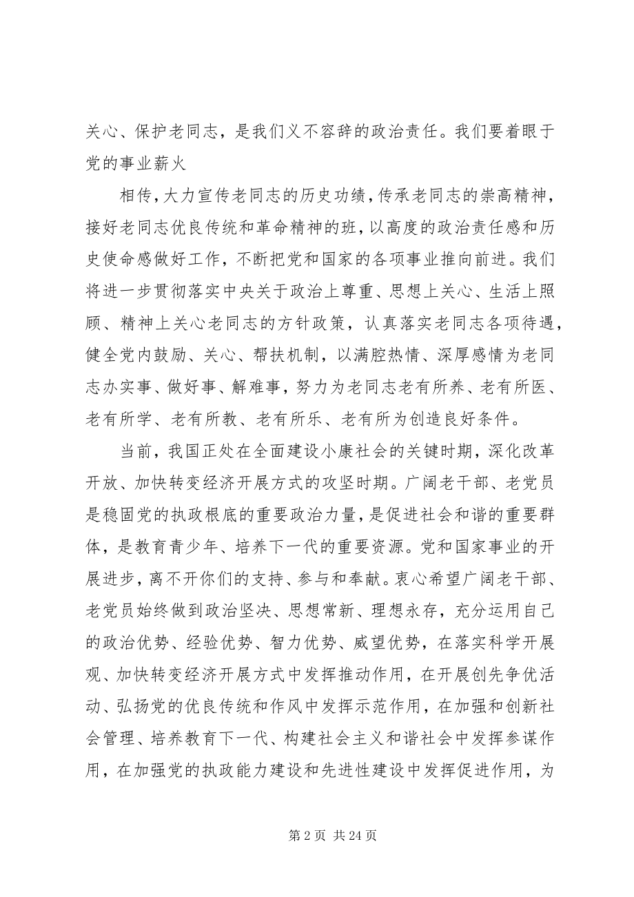 2023年中组部给老干部老党员的慰问信.docx_第2页