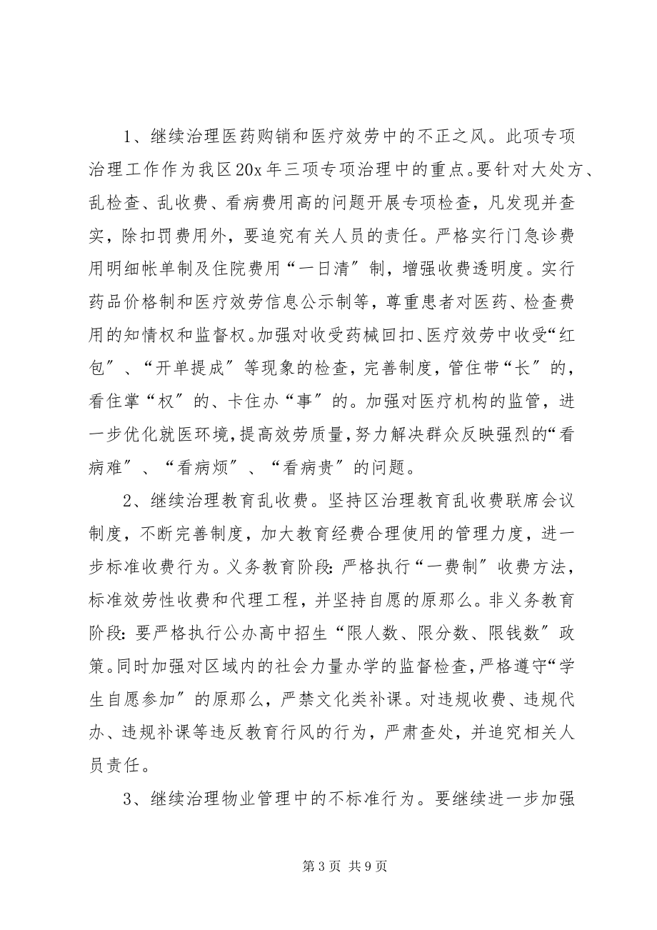 2023年民政局政务公开工作意见.docx_第3页