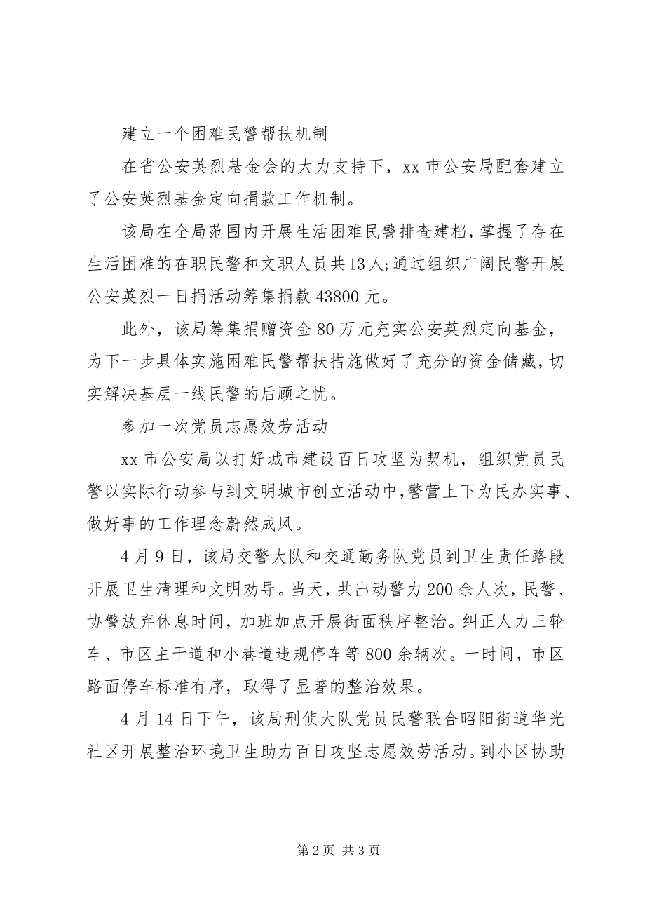 2023年公安机关学习廖俊波同志事迹活动情况汇报.docx_第2页