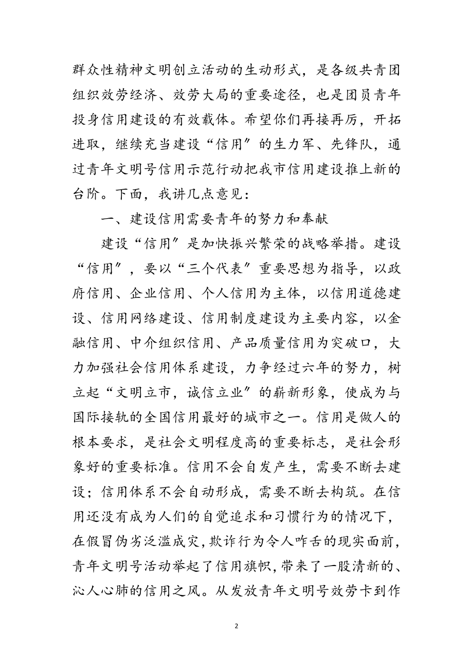 2023年市长在青年文明号行动会发言范文.doc_第2页