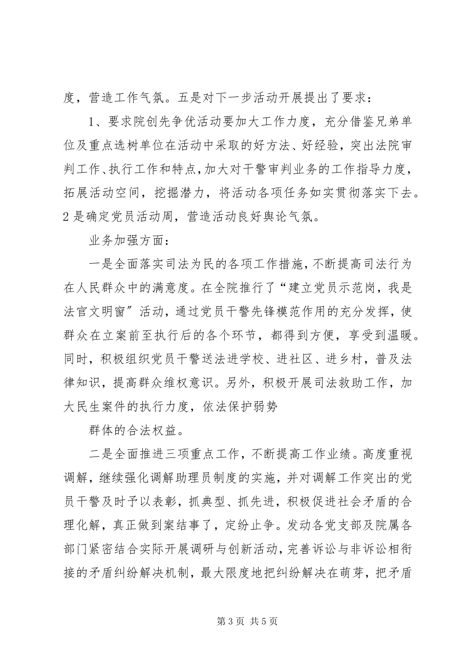 2023年XX县区人民法院党员争先创优活动新编.docx_第3页