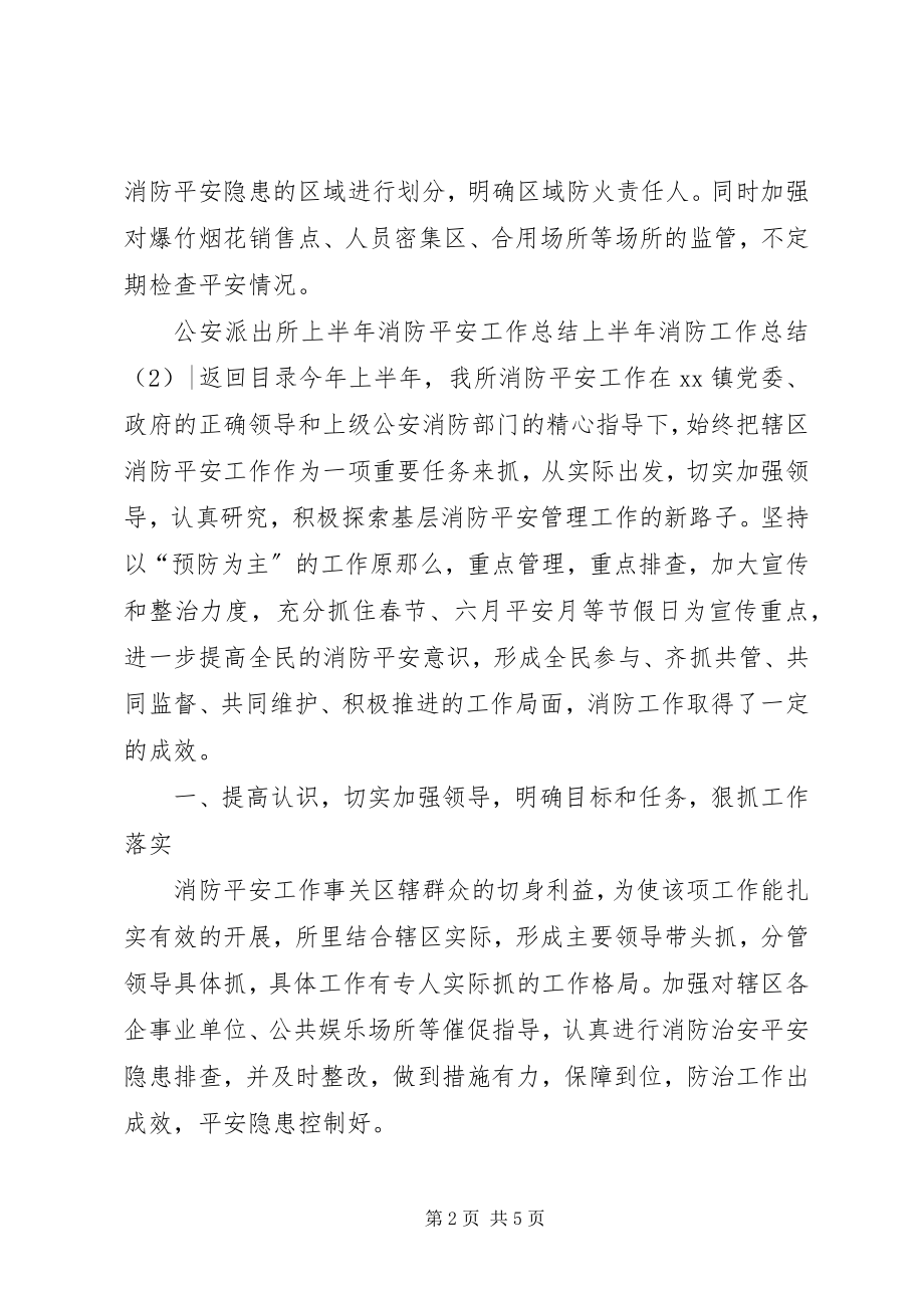 2023年上半年消防工作总结4篇.docx_第2页