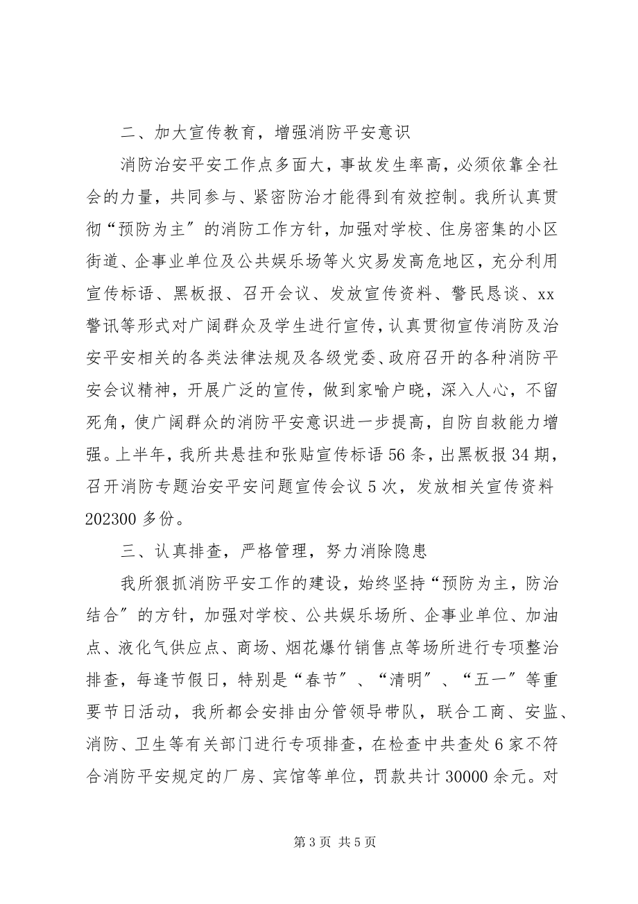 2023年上半年消防工作总结4篇.docx_第3页