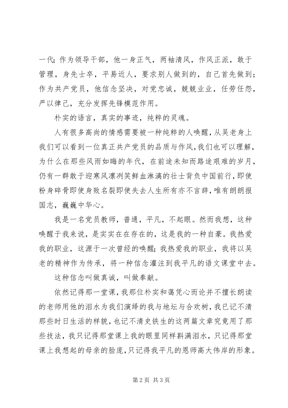 2023年学习吴大观同志先进事迹征文朗朗报国志巍巍中华心.docx_第2页