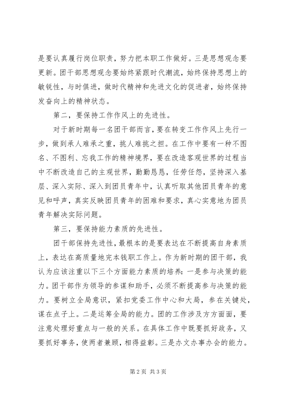 2023年加强团干部作风建设心得体会.docx_第2页