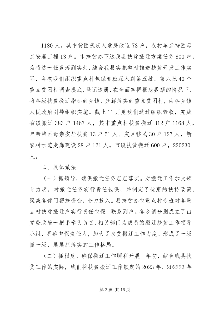 2023年扶贫办扶贫开发工作总结和某年工作意见.docx_第2页