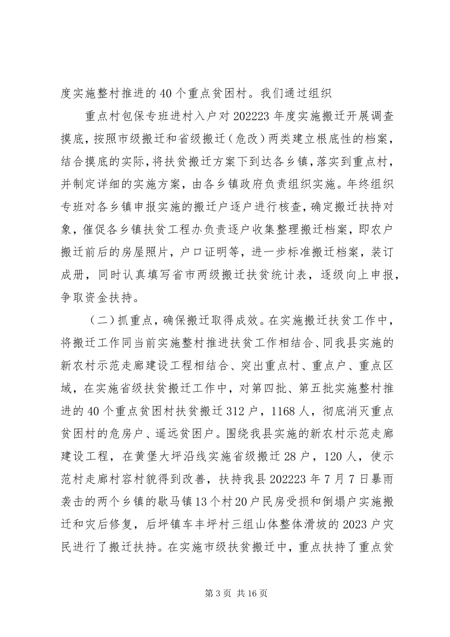 2023年扶贫办扶贫开发工作总结和某年工作意见.docx_第3页