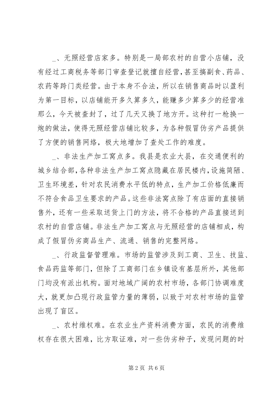 2023年市场监管存在问题及处理对策.docx_第2页