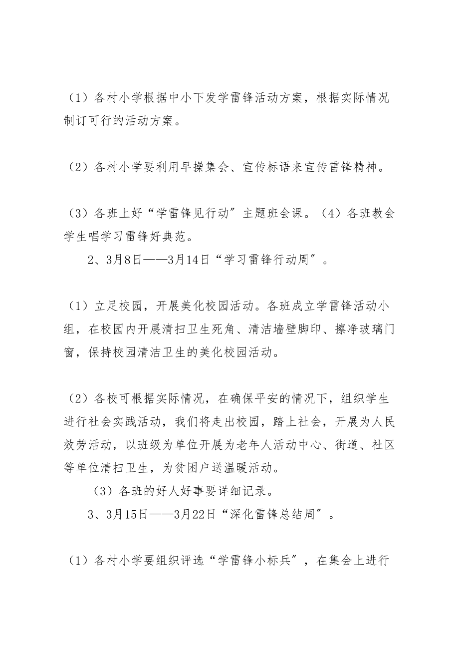 2023年学习雷锋活动方案 3.doc_第3页