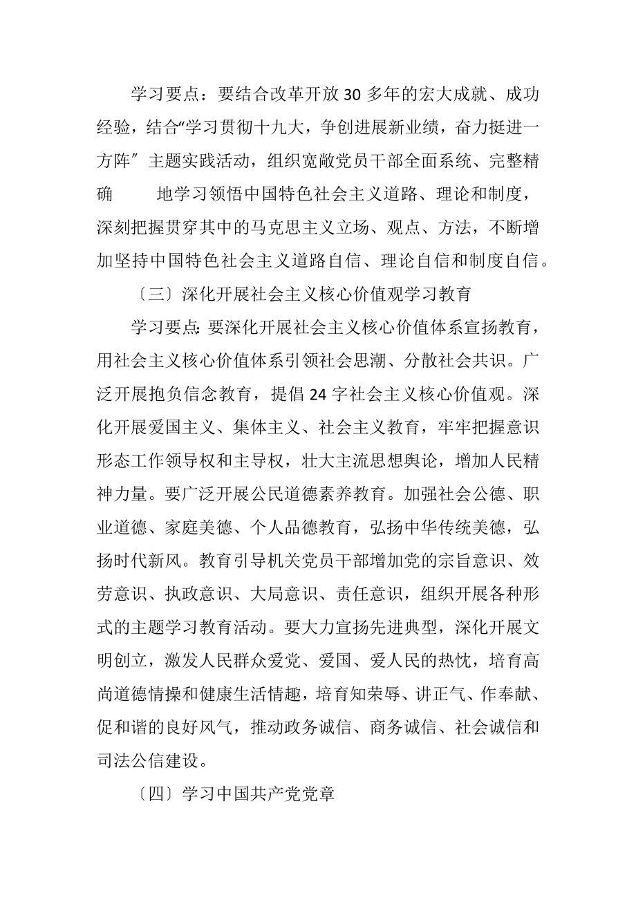 2023年乡镇理论学习计划.docx_第2页