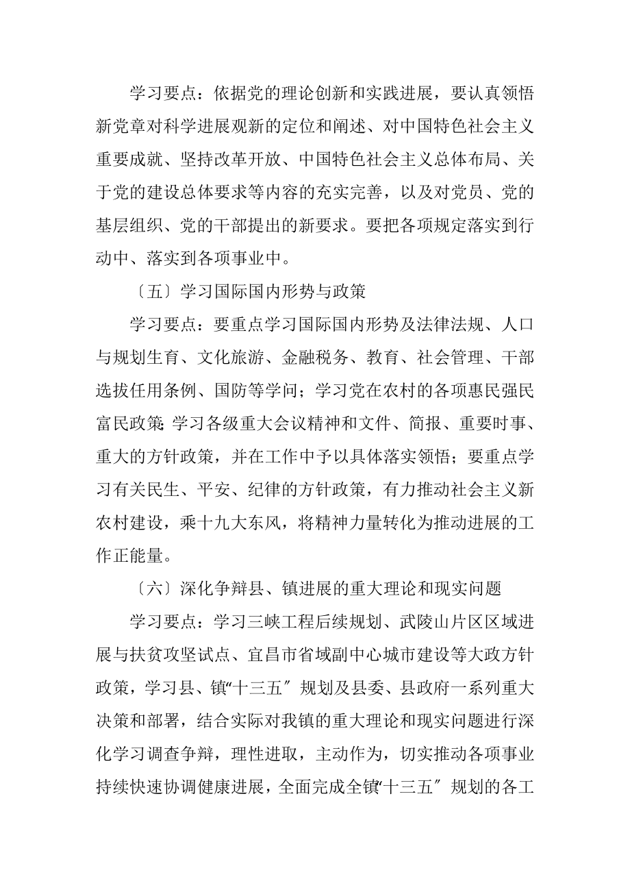 2023年乡镇理论学习计划.docx_第3页