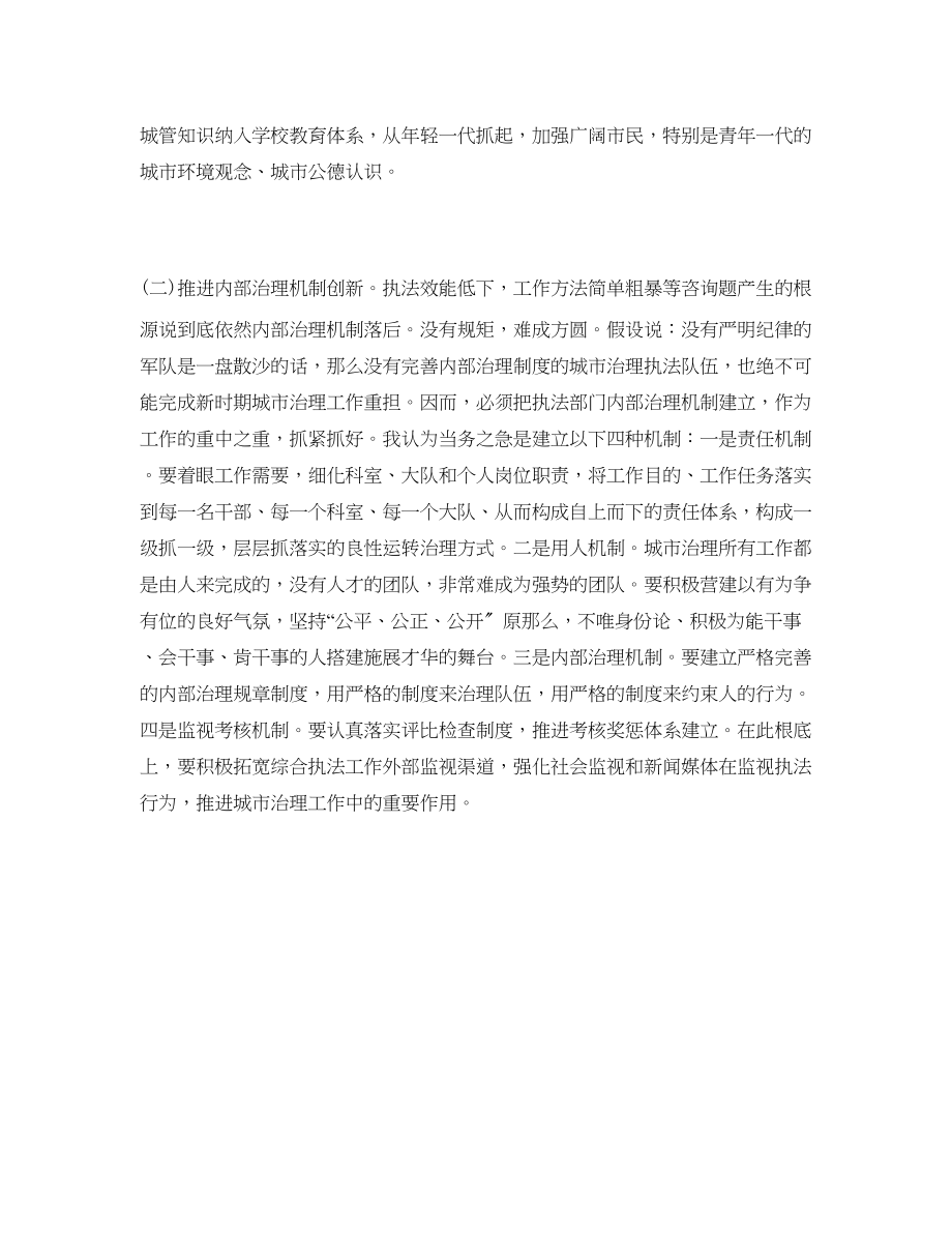 2023年城市管理实习心得体会2.docx_第3页