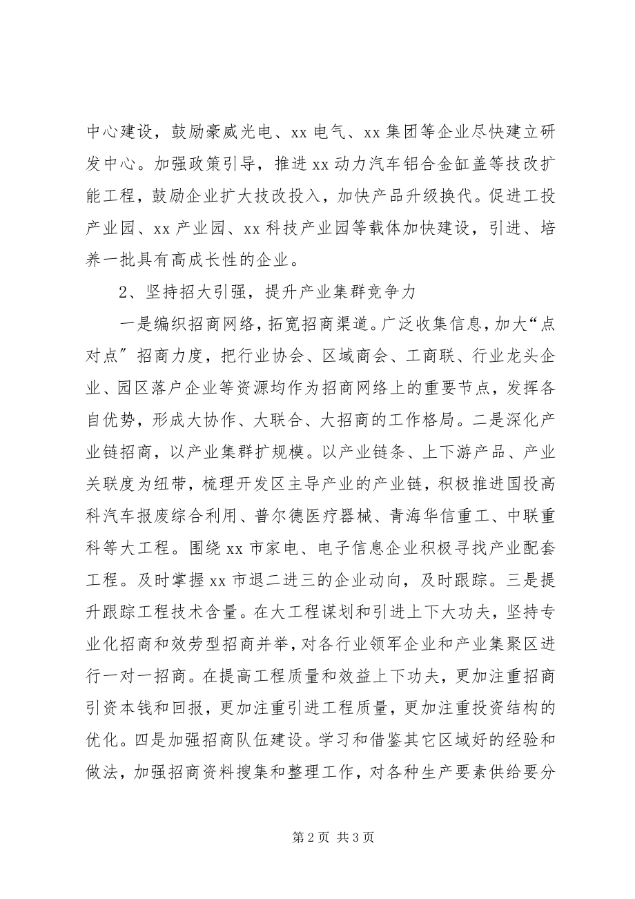 2023年县经济开发区管委会全年工作计划.docx_第2页