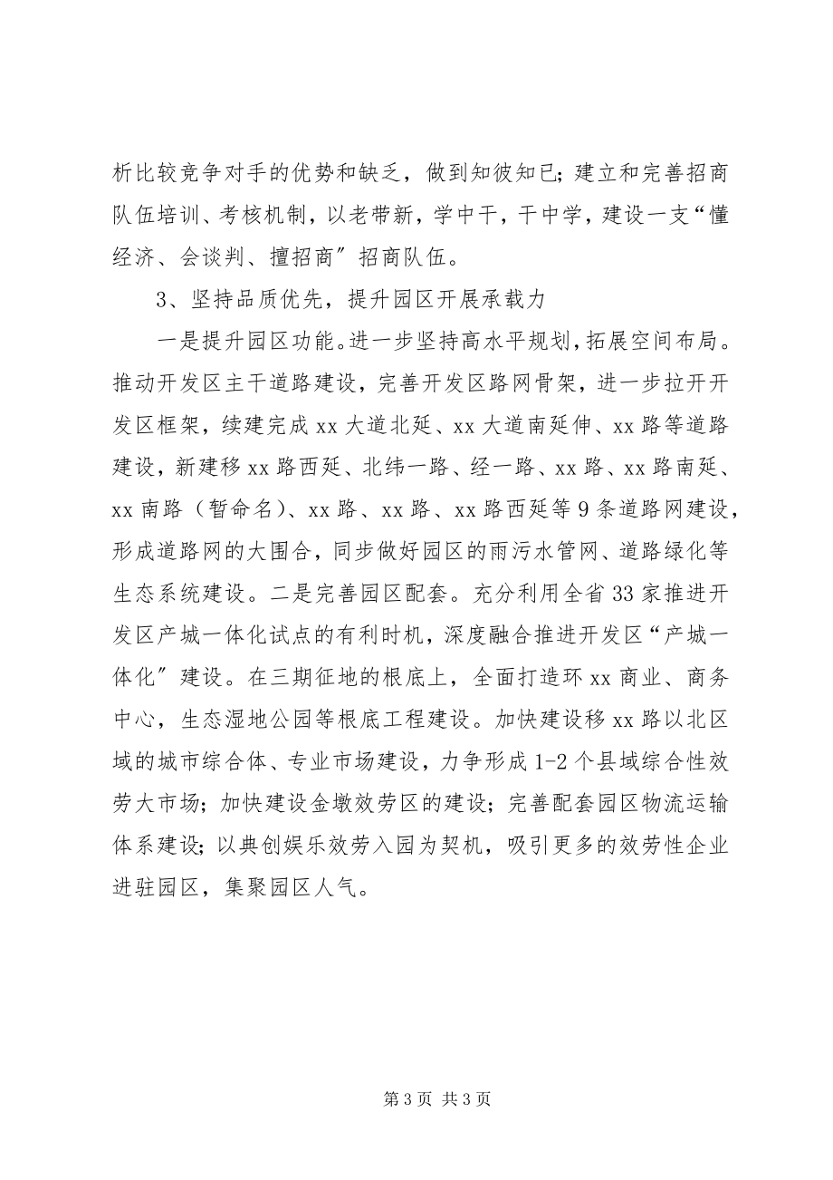 2023年县经济开发区管委会全年工作计划.docx_第3页