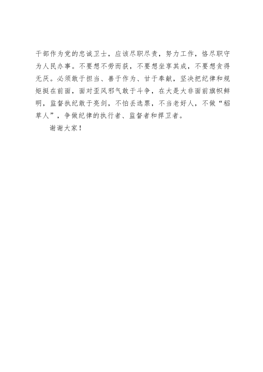 纪委监委：做合格的纪检监察干部学习交流发言.doc_第3页