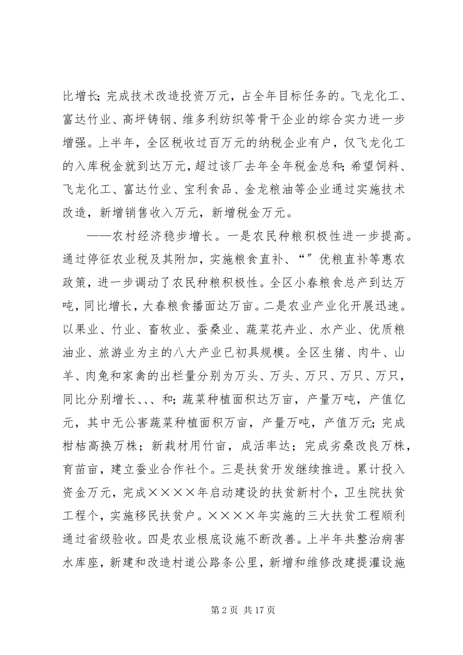 2023年在全区工业富区暨半年经济工作总结大会上的致辞.docx_第2页