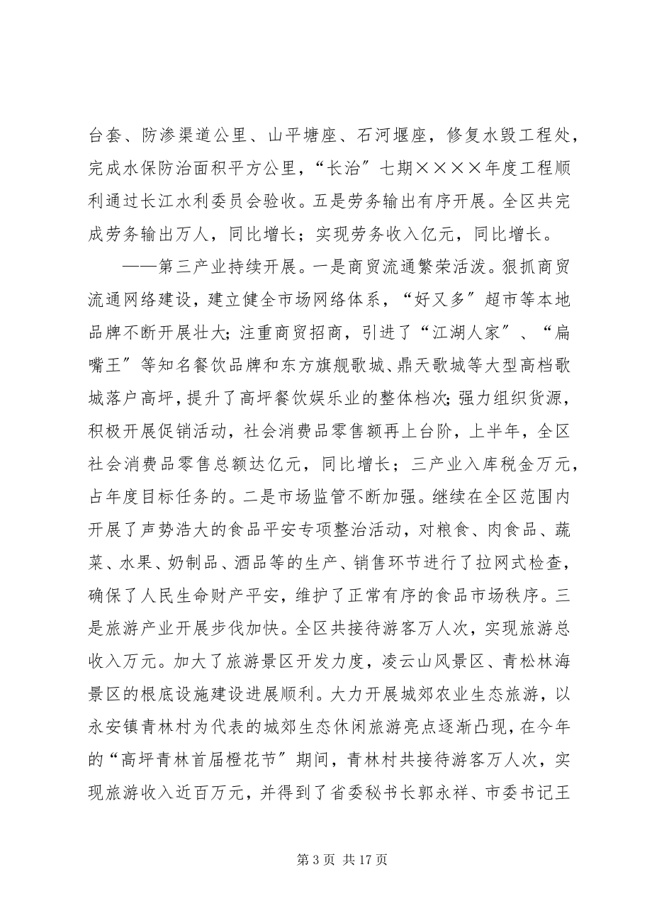 2023年在全区工业富区暨半年经济工作总结大会上的致辞.docx_第3页