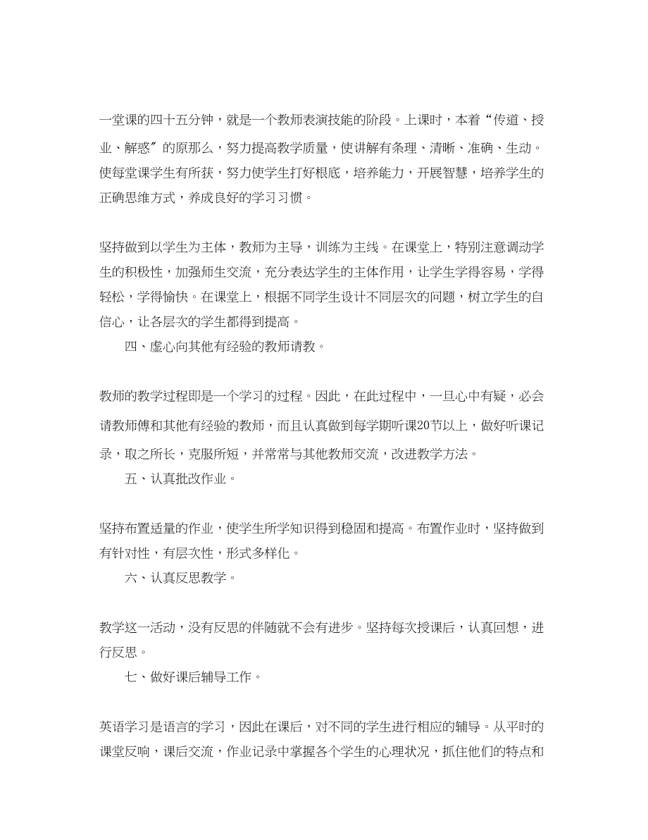 2023年初三英语教师的工作总结精选.docx_第2页