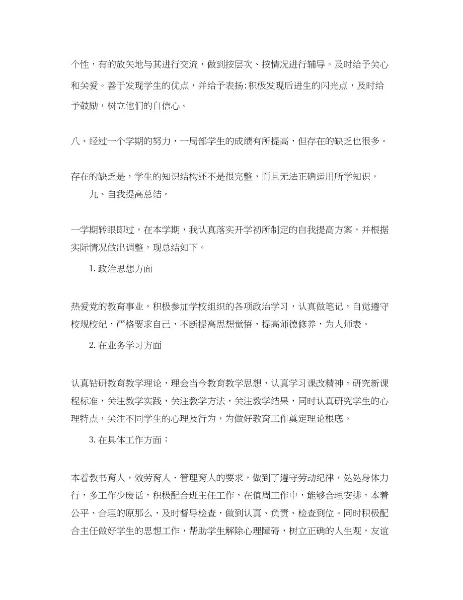 2023年初三英语教师的工作总结精选.docx_第3页