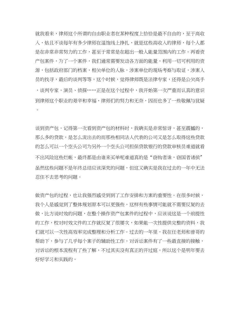 2023年律师助理终工作总结2.docx_第2页