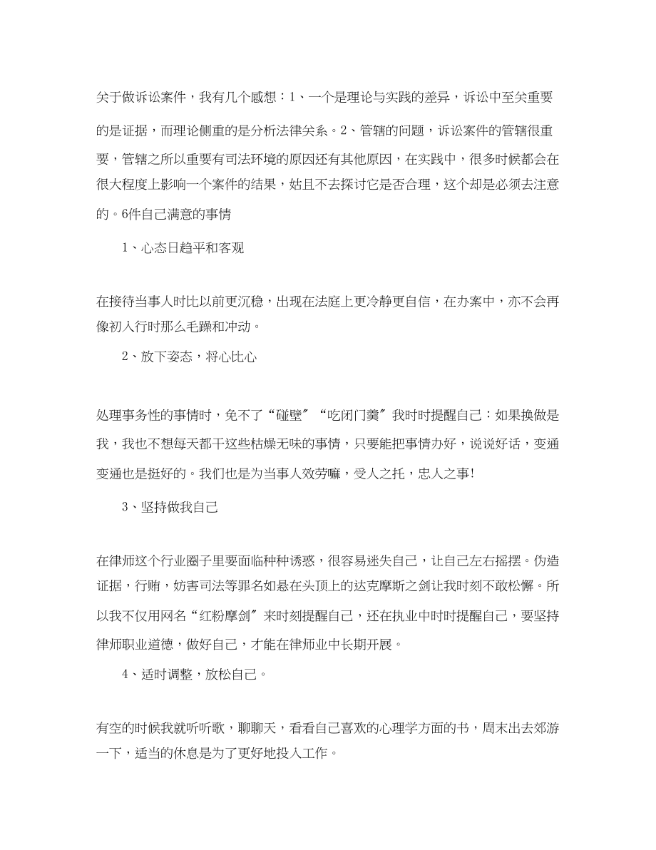 2023年律师助理终工作总结2.docx_第3页