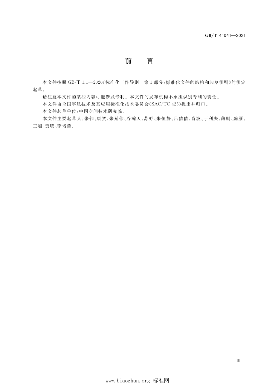 GB∕T 41041-2021 宇航禁限用元器件控制要求.pdf_第3页