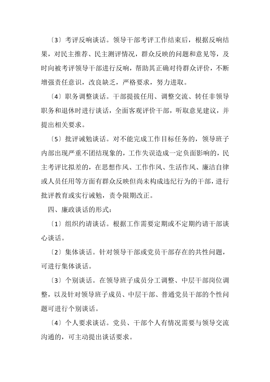 2023年党风廉政建设谈话制度.doc_第2页