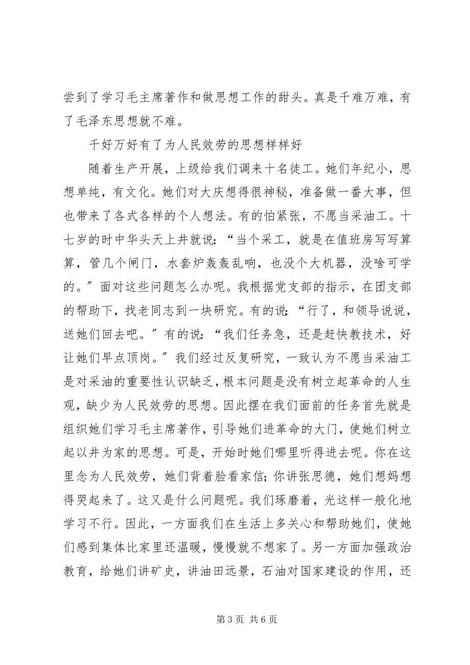 2023年前变万变思想领先不能变思想政治表现自述.docx_第3页