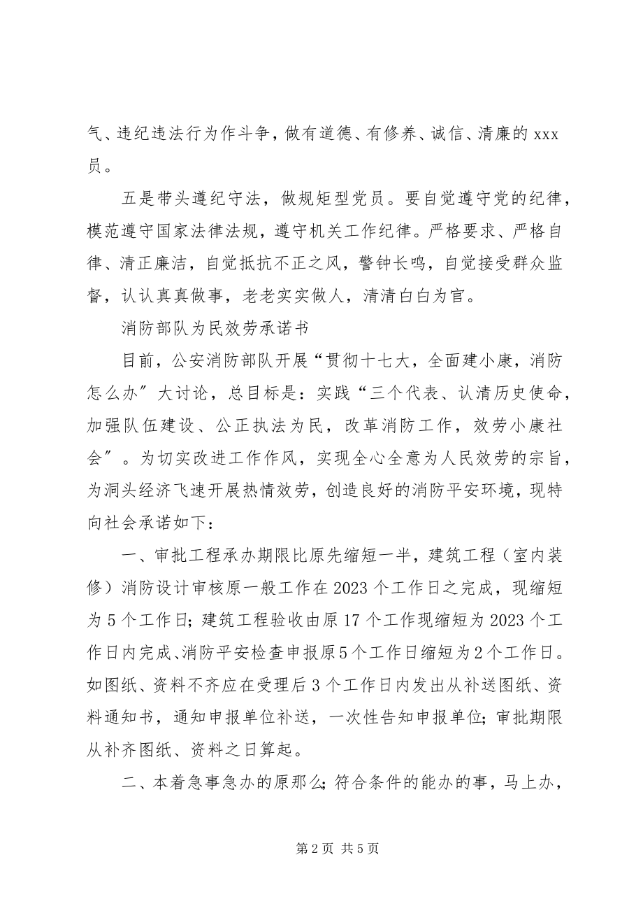 2023年为民服务承诺书4篇.docx_第2页