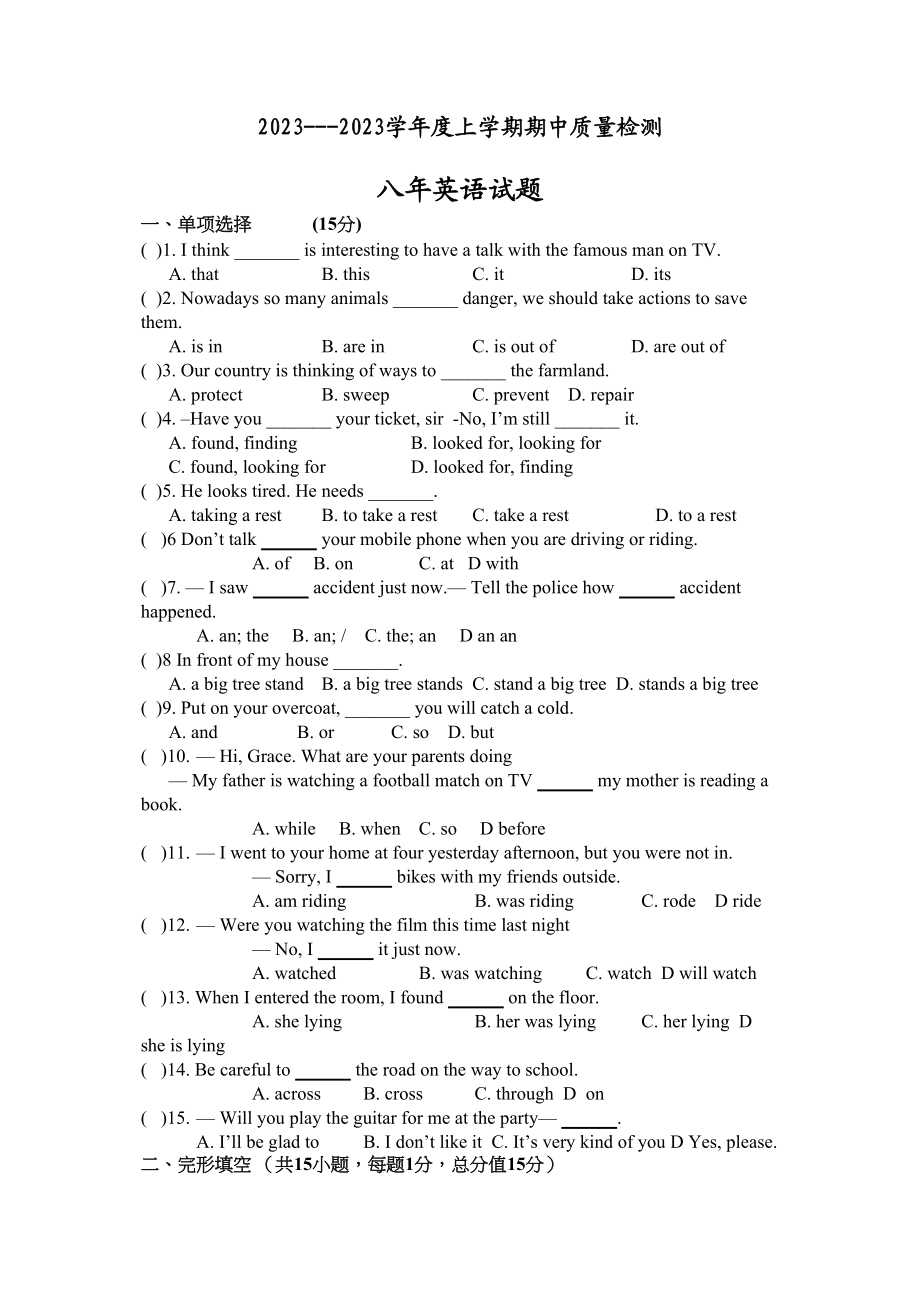 2023年大石桥上学期八年级英语期中试卷及答案2.docx_第1页