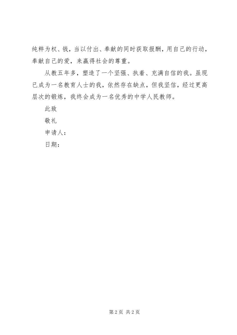 2023年认定教师资格申请书.docx_第2页