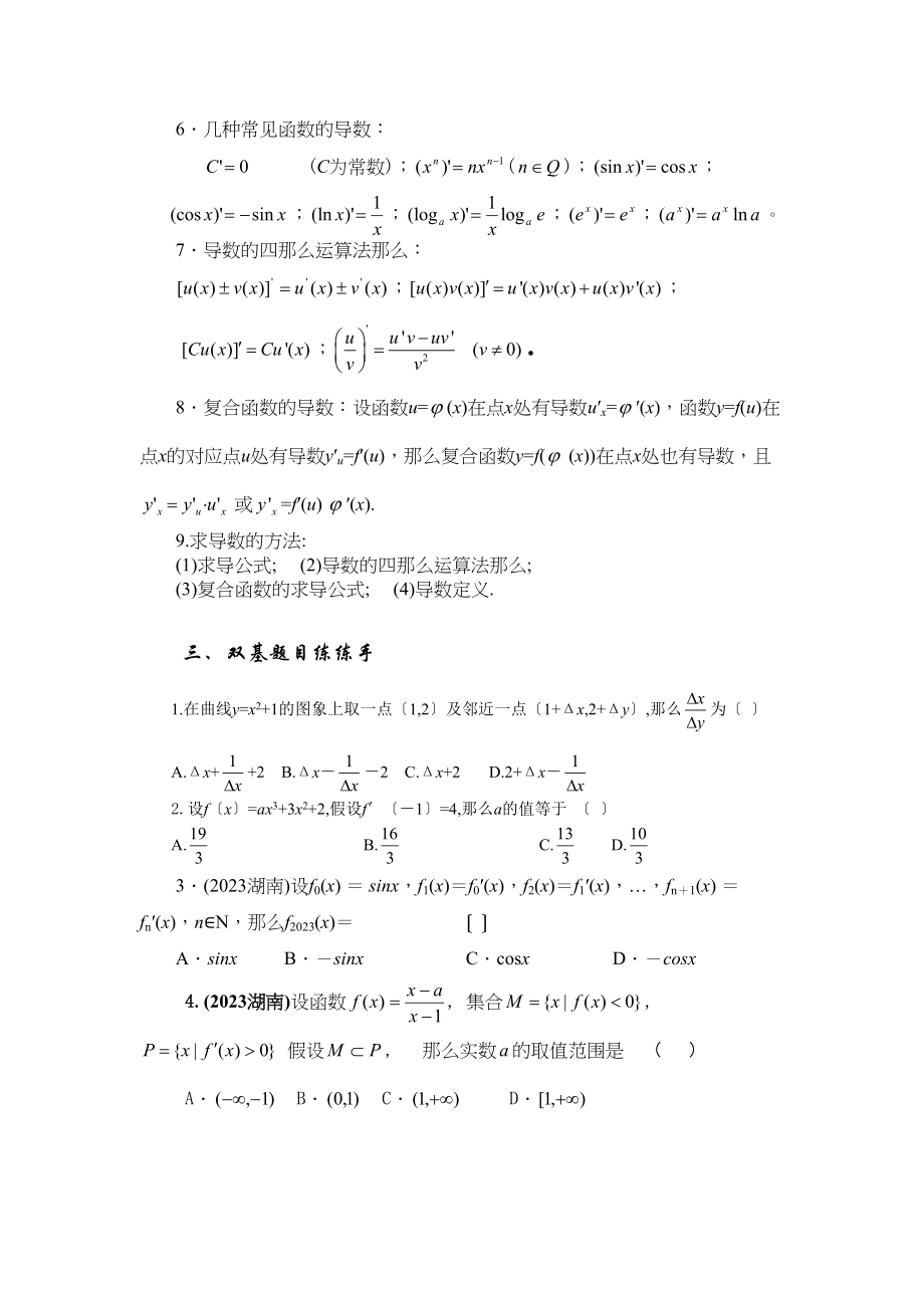 2023年兴义地区重点高考一轮复习教学案导数的概念与运算高中数学.docx_第2页