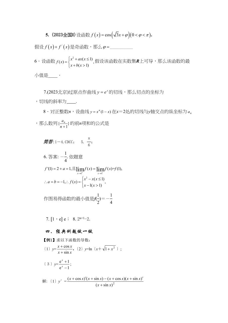 2023年兴义地区重点高考一轮复习教学案导数的概念与运算高中数学.docx_第3页