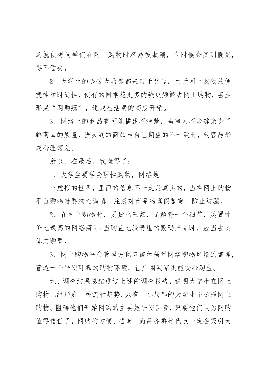 2023年大学生网购的心得体会.docx_第2页