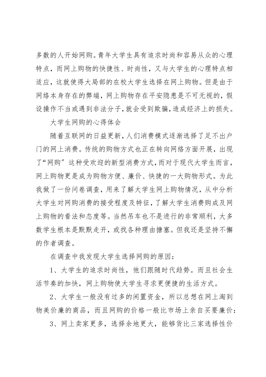 2023年大学生网购的心得体会.docx_第3页