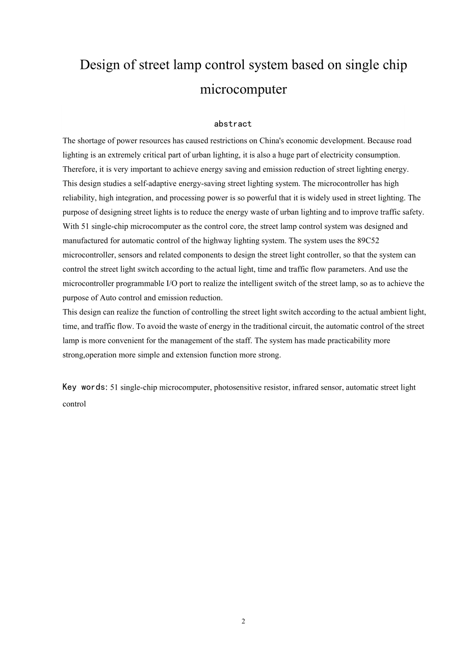 基于单片机的路灯控制系统设计和实现计算机专业.docx_第2页