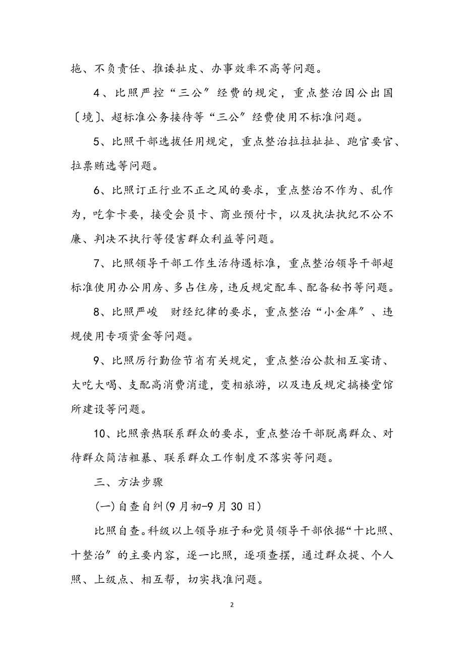 2023年统计局正风肃纪整治方案.docx_第2页