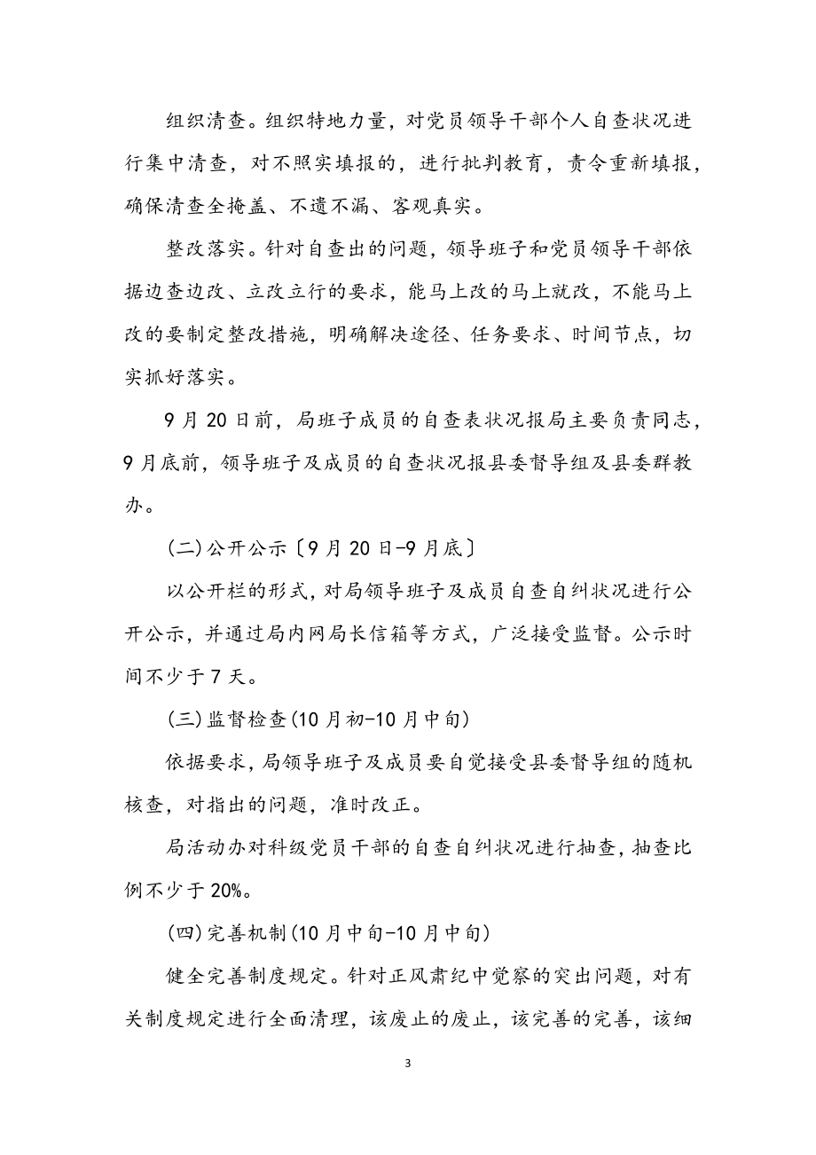 2023年统计局正风肃纪整治方案.docx_第3页