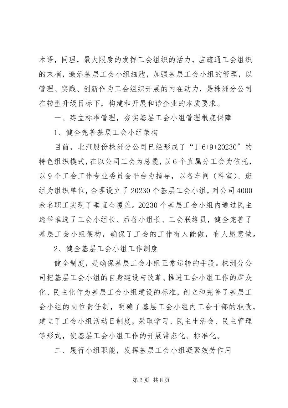 2023年基层工会小组管理实践创新.docx_第2页