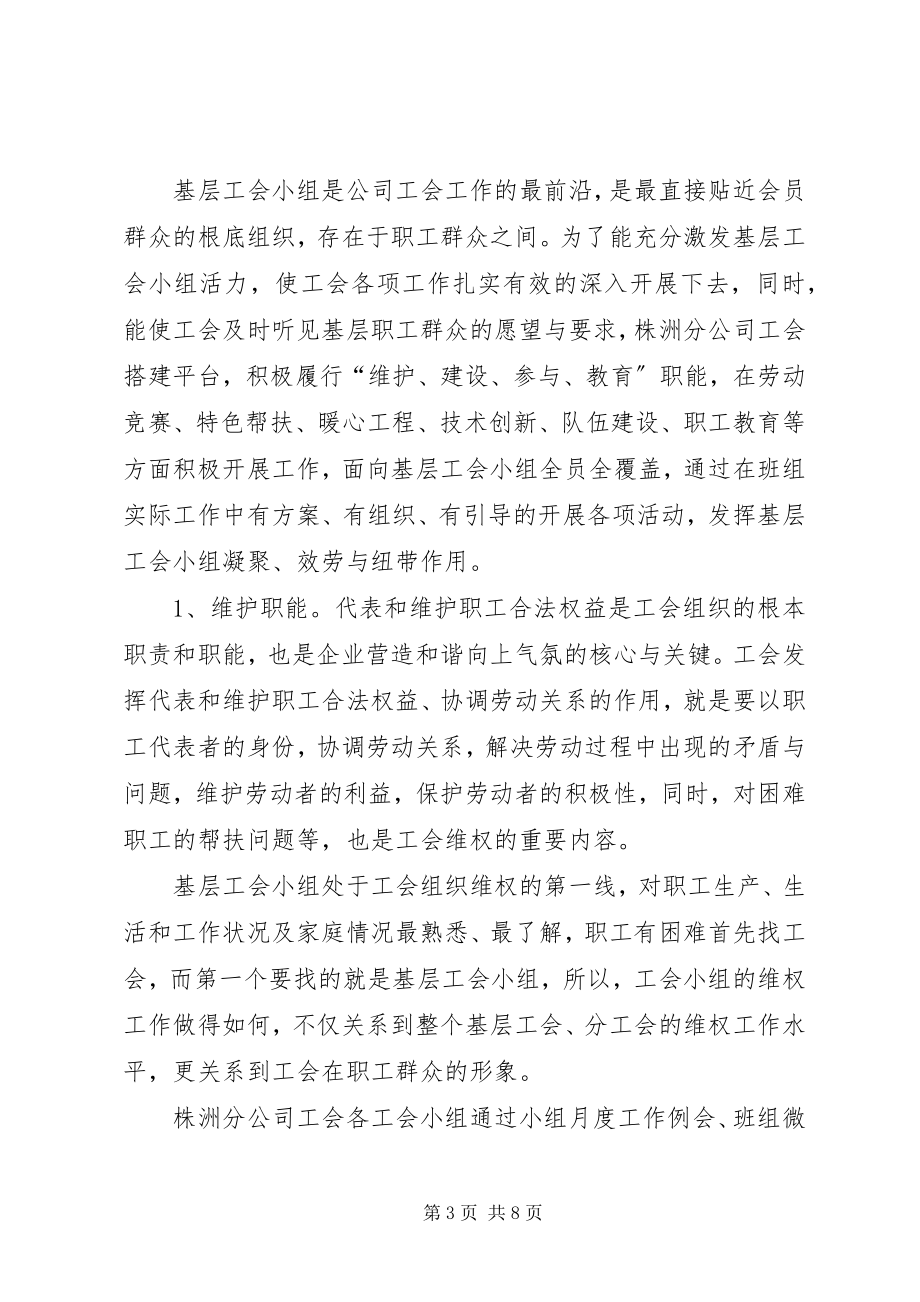 2023年基层工会小组管理实践创新.docx_第3页