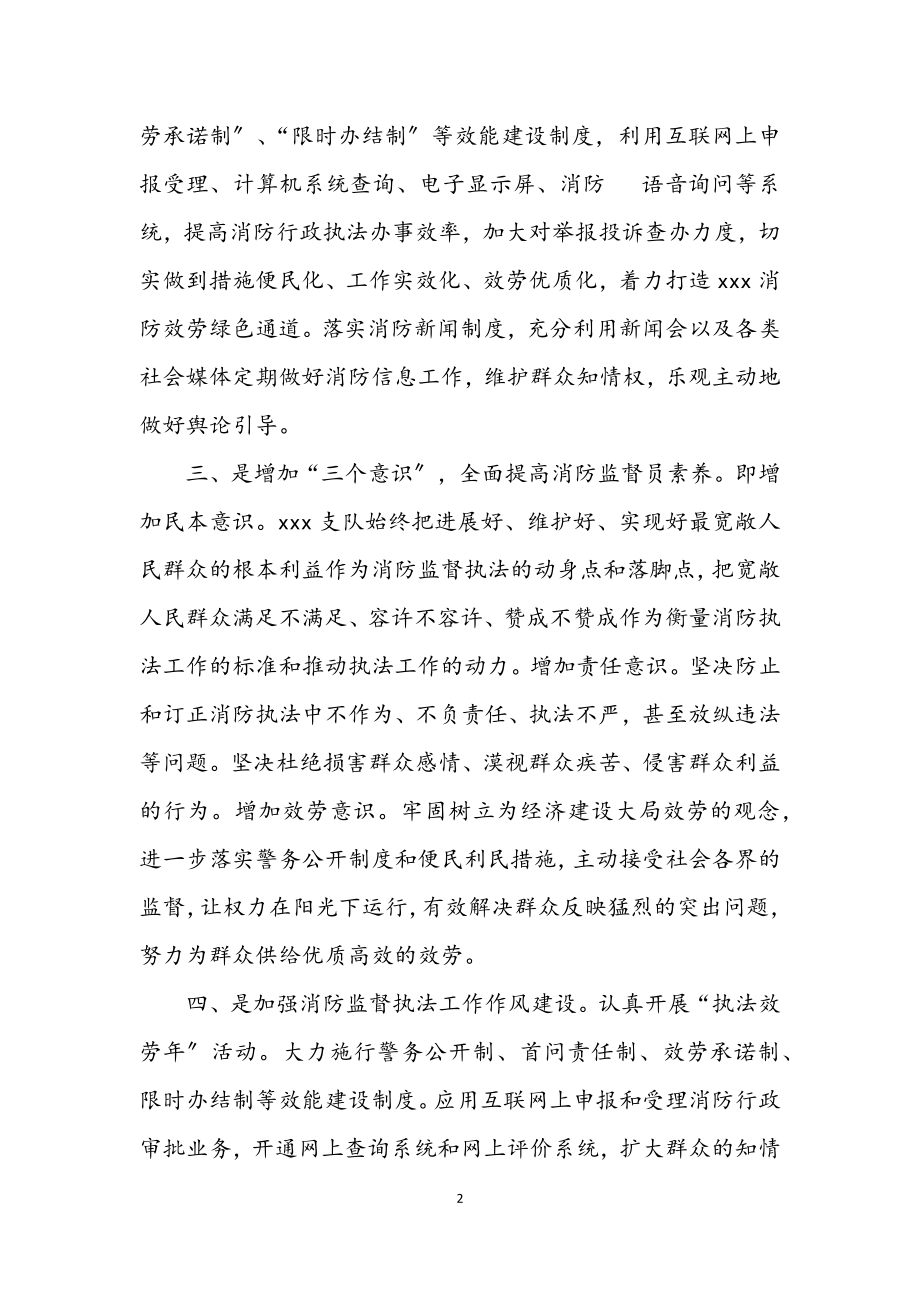 2023年消防推进创业服务年交流材料.docx_第2页