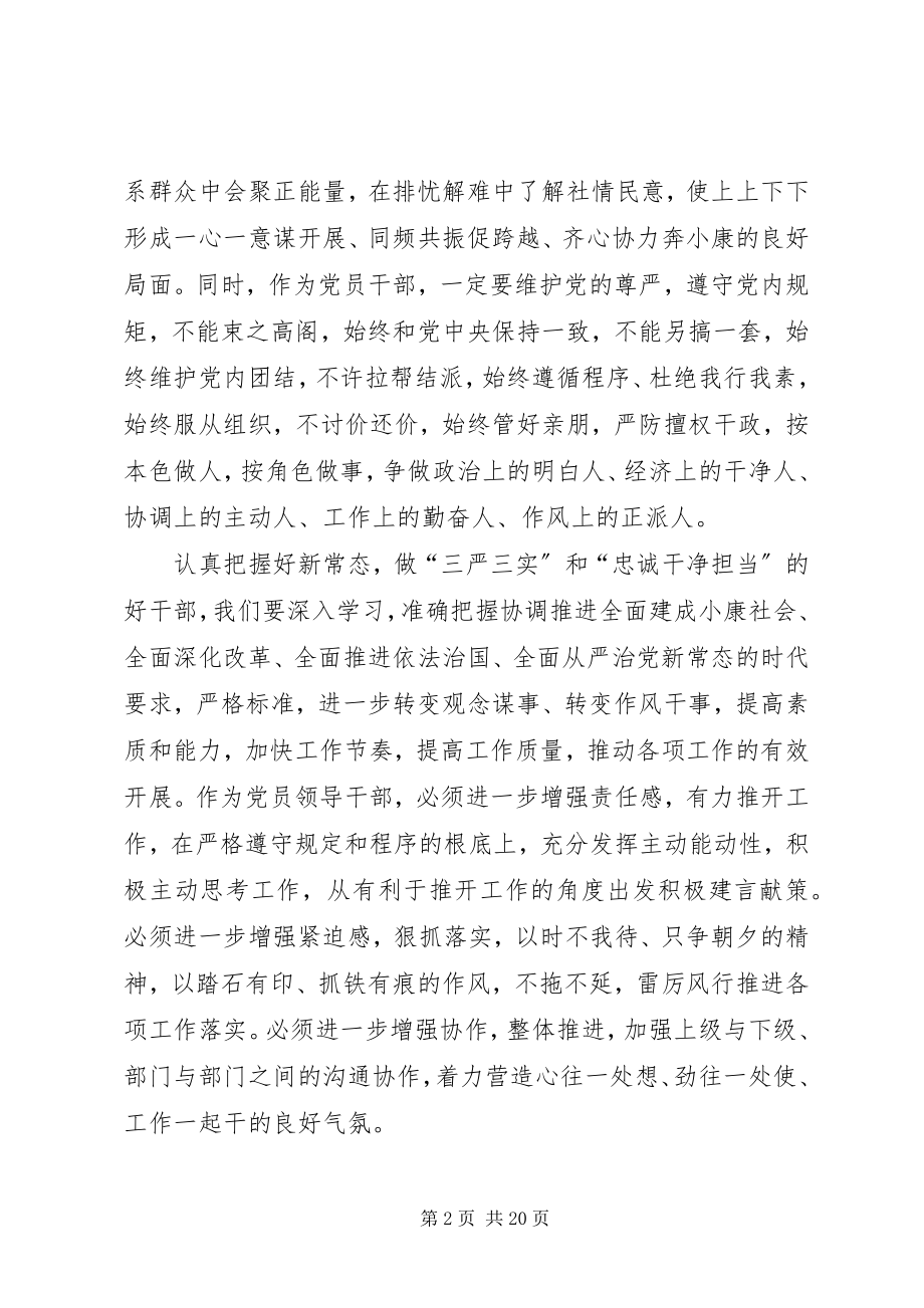 2023年三严三实忠诚干净担当学习体会汇总.docx_第2页