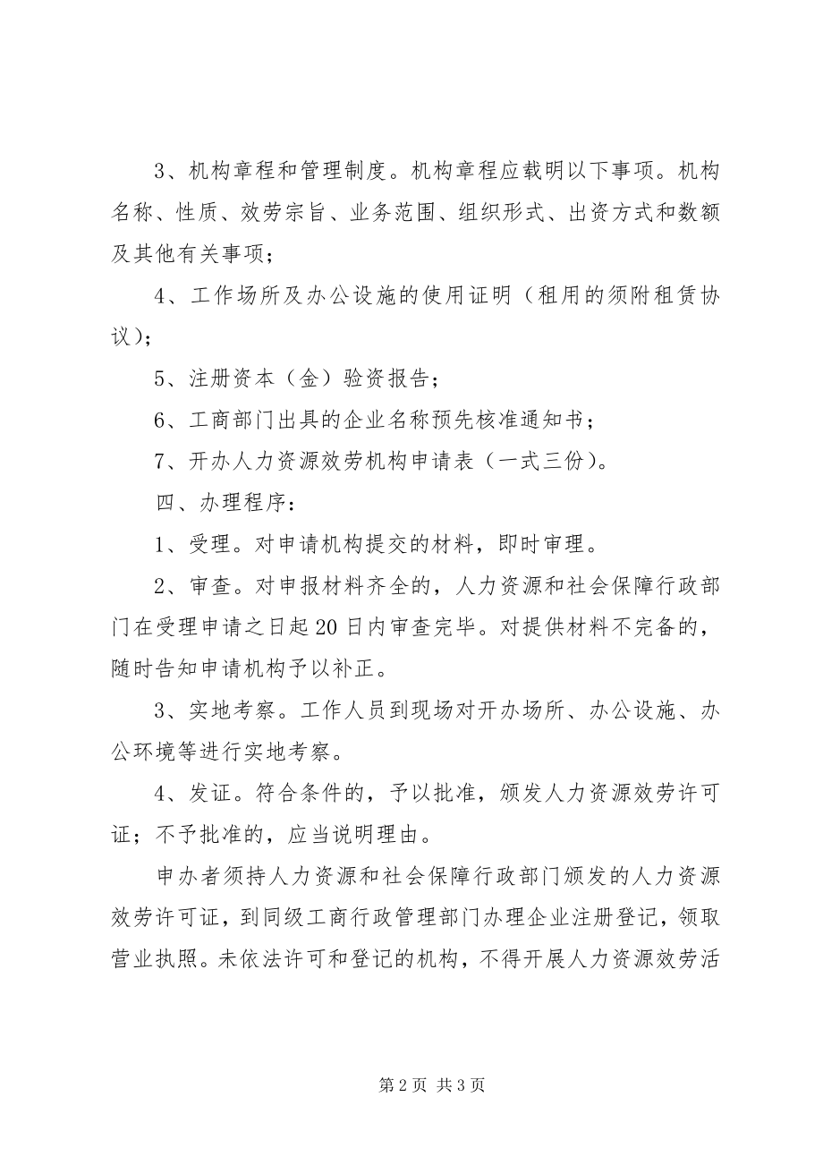 2023年人力资源服务许可证申请书.docx_第2页