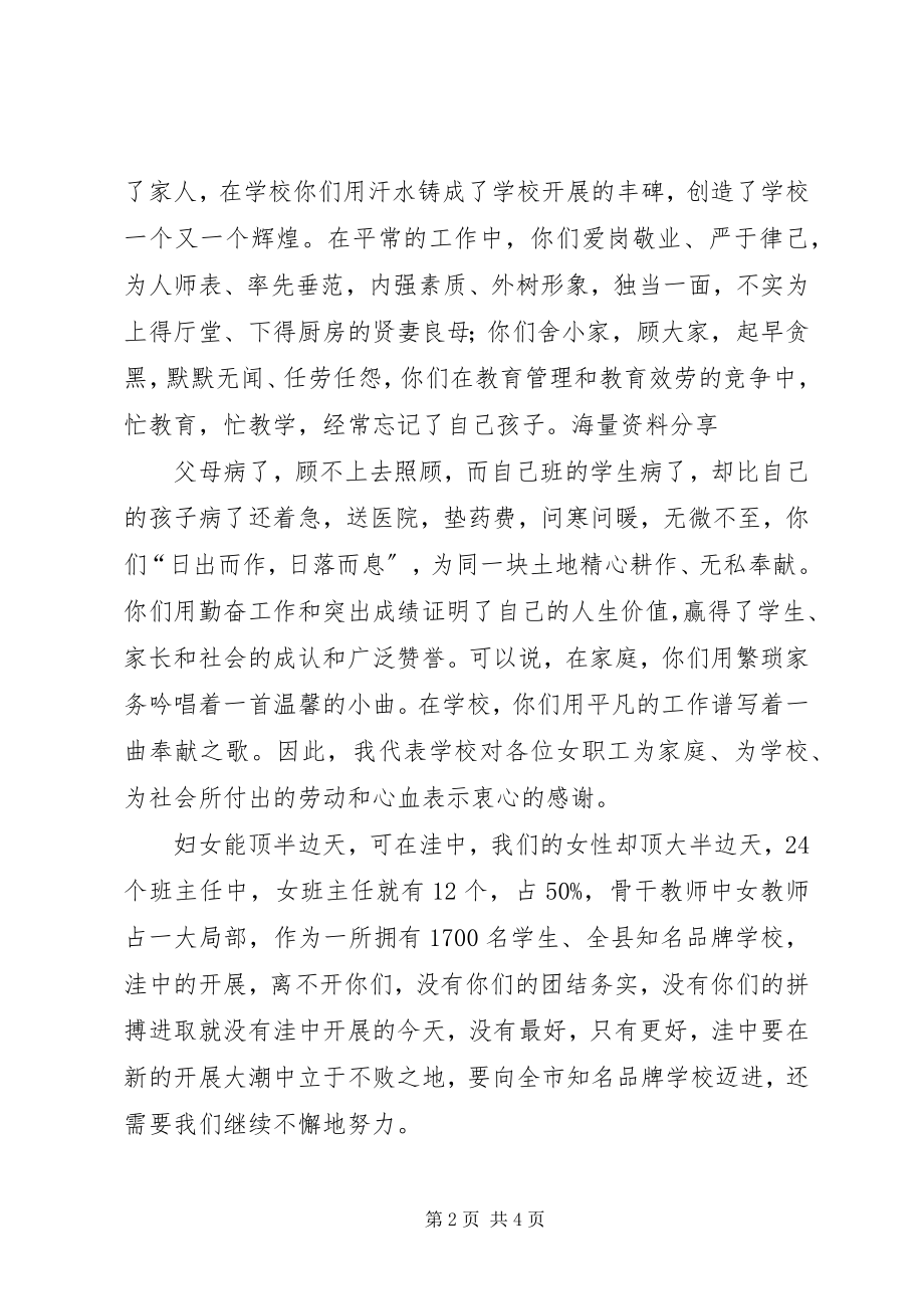 2023年校长在三八妇女节茶话会上的致辞稿共五篇.docx_第2页