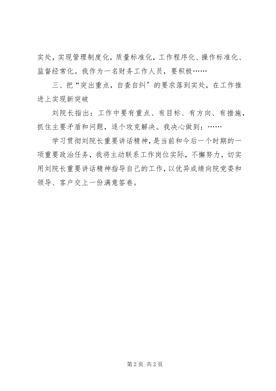 2023年学习刘院长致辞体会心得体会.docx_第2页